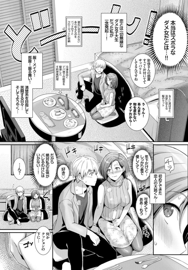 【エロ漫画】ドジっ子彼女が部屋に呼んで電マセックスを提案【無料 エロ同人】_(2)