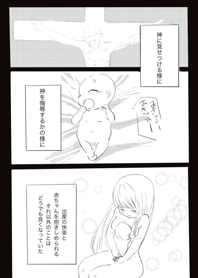 【エロ同人誌】インキュバスが少女エクソシストを縛り上げｗ【無料 エロ漫画】(35)