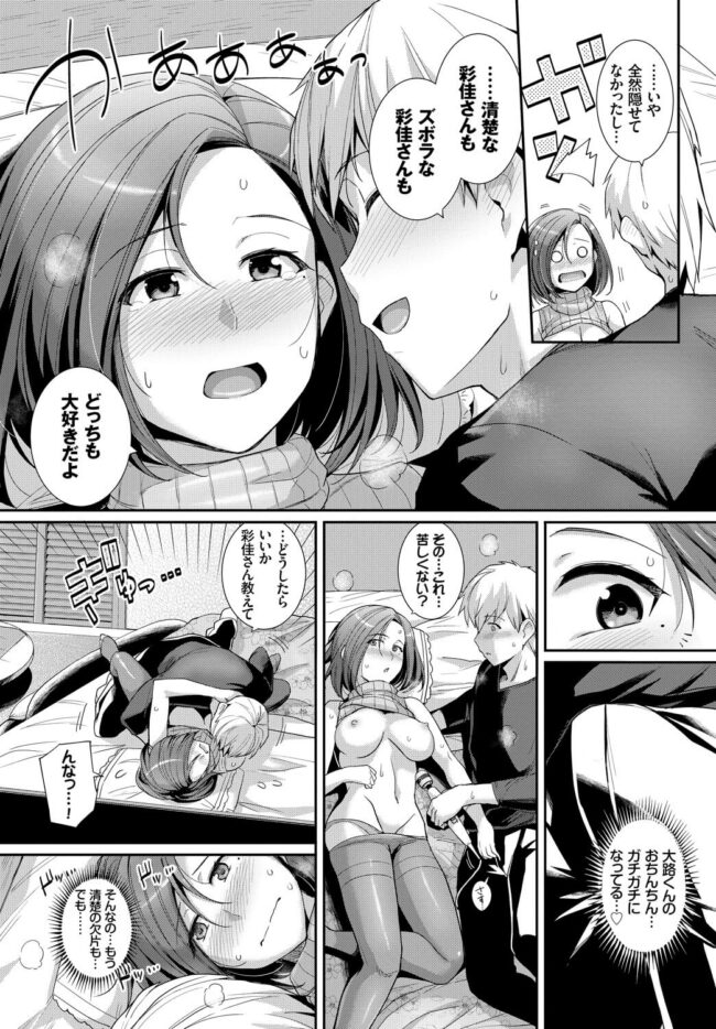  【エロ漫画】ドジっ子彼女が部屋に呼んで電マセックスを提案【無料 エロ同人】_(10)