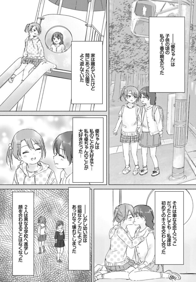 【エロ漫画】甘酸っぱい少女同士が貝合わせアクメイキ【無料 エロ同人】(2)