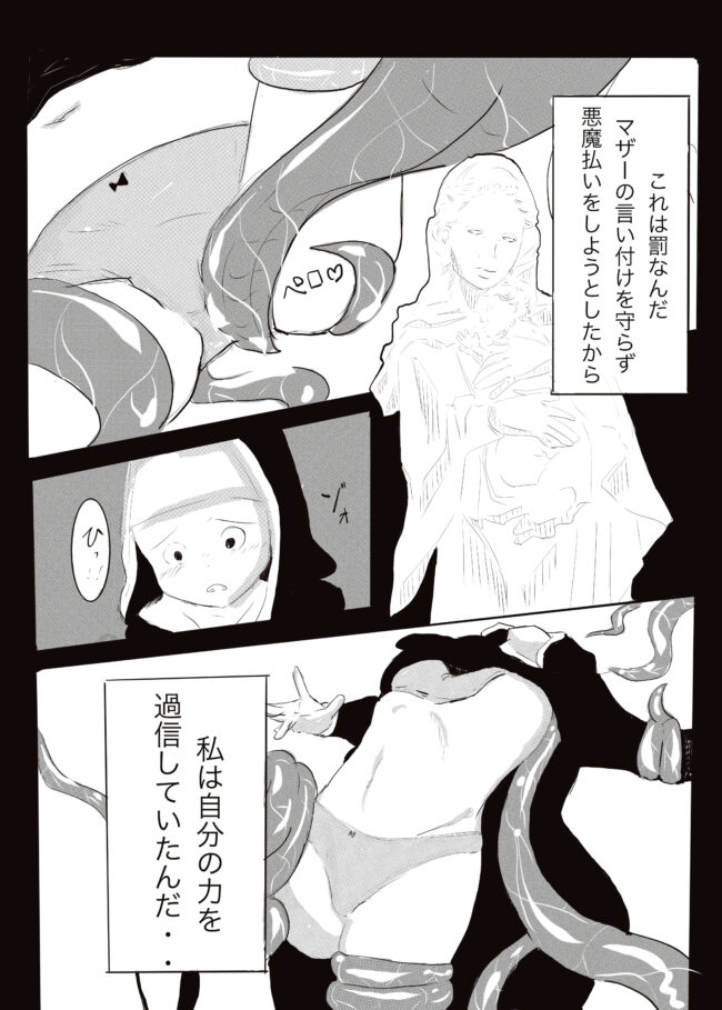 【エロ同人誌】インキュバスが少女エクソシストを縛り上げｗ【無料 エロ漫画】(16)