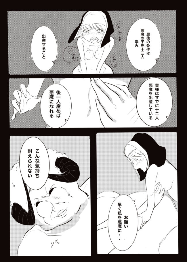 【エロ同人誌】インキュバスが少女エクソシストを縛り上げｗ【無料 エロ漫画】(42)