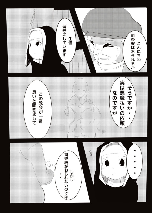 【エロ同人誌】インキュバスが少女エクソシストを縛り上げｗ【無料 エロ漫画】(8)