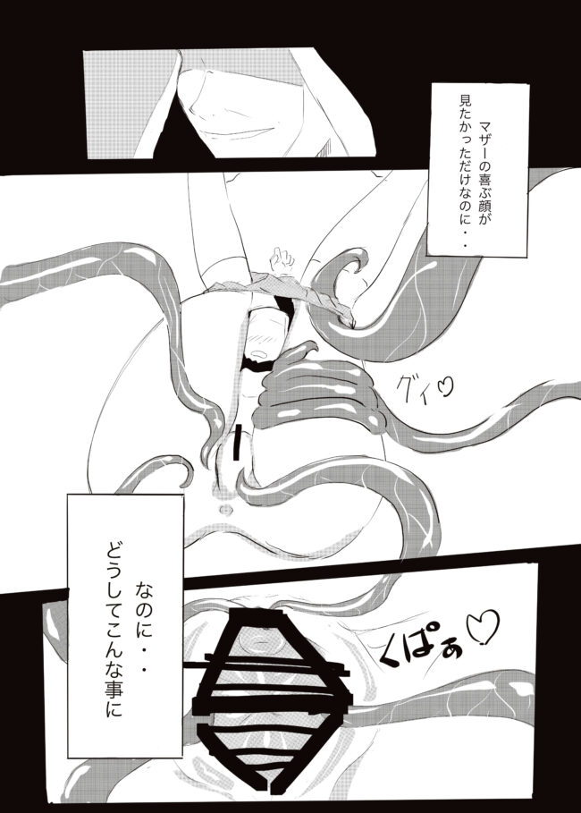 【エロ同人誌】インキュバスが少女エクソシストを縛り上げｗ【無料 エロ漫画】(18)