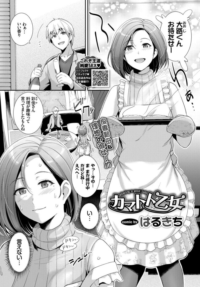  【エロ漫画】ドジっ子彼女が部屋に呼んで電マセックスを提案【無料 エロ同人】_(1)
