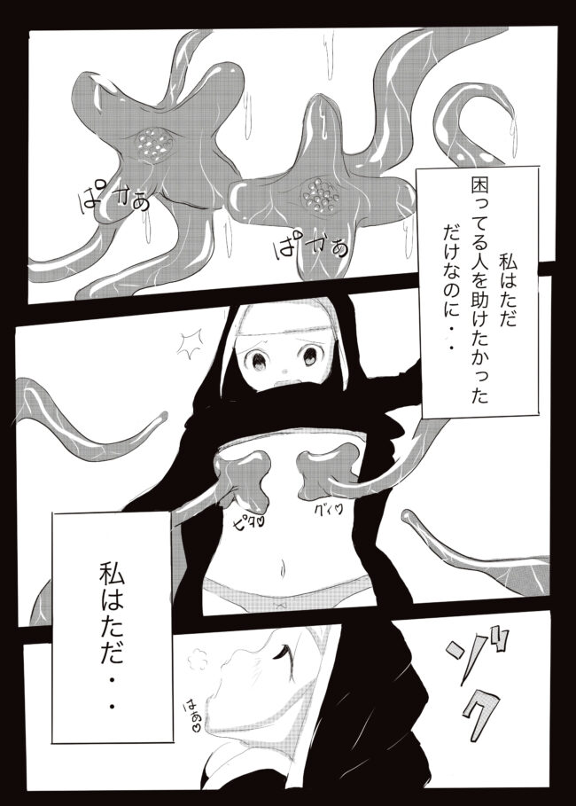 【エロ同人誌】インキュバスが少女エクソシストを縛り上げｗ【無料 エロ漫画】(17)