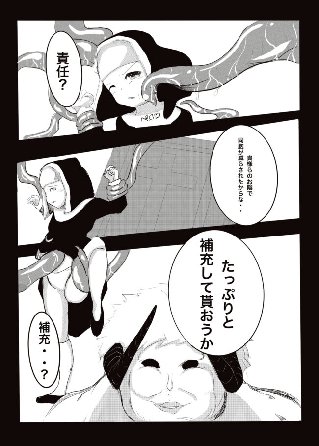 【エロ同人誌】インキュバスが少女エクソシストを縛り上げｗ【無料 エロ漫画】(13)
