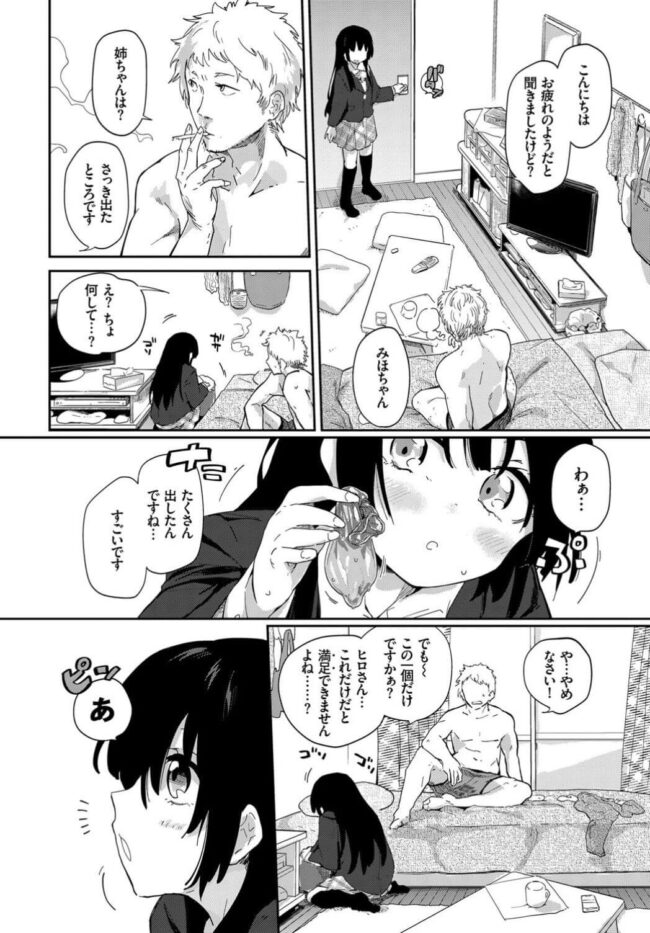 【エロ漫画】真面目系な姉の妹JKが中出しセックスにハマる！【無料 エロ同人】(4)