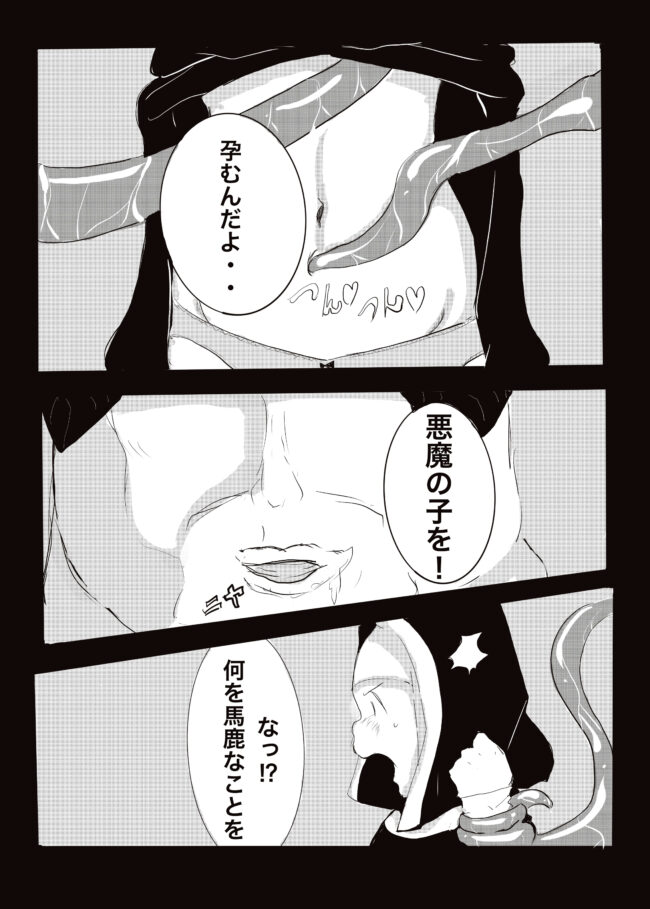 【エロ同人誌】インキュバスが少女エクソシストを縛り上げｗ【無料 エロ漫画】(14)