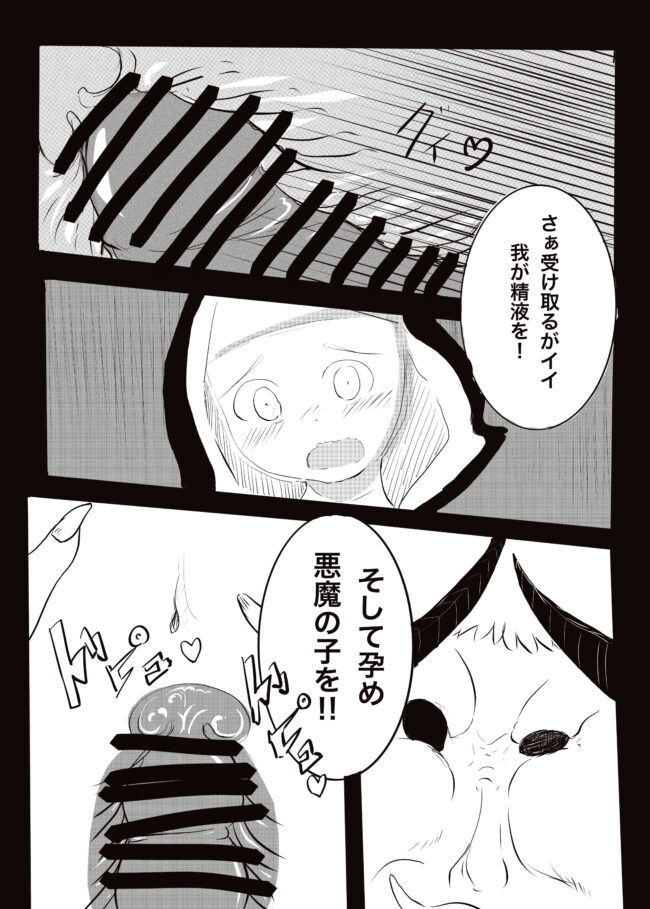 【エロ同人誌】インキュバスが少女エクソシストを縛り上げｗ【無料 エロ漫画】(26)