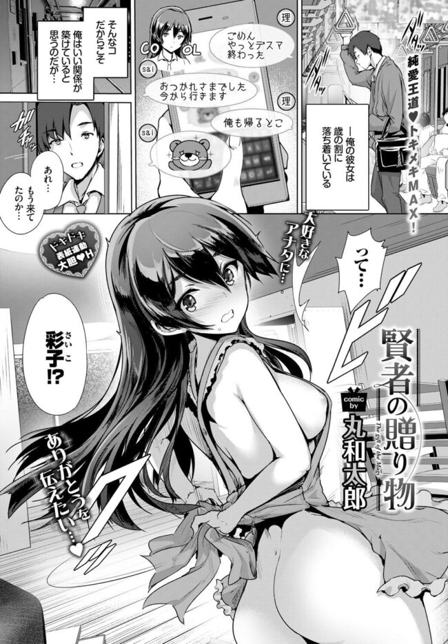 【エロ漫画】清純系巨乳彼女が裸エプロンでお出迎えｗ【無料 エロ同人】(1)