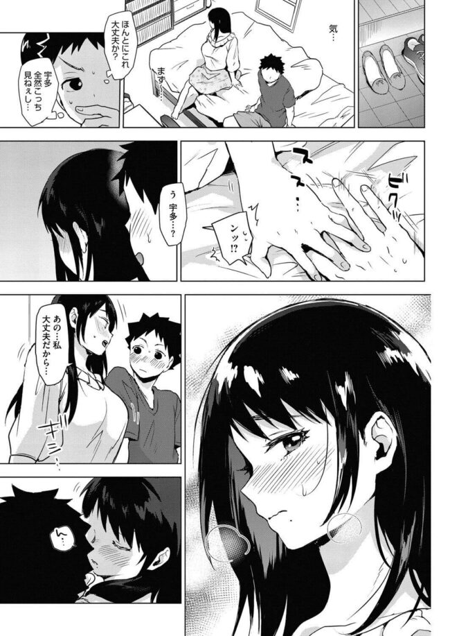 【エロ漫画】キスすらしていない2人が初セックスで絶頂【無料 エロ同人】_(5)