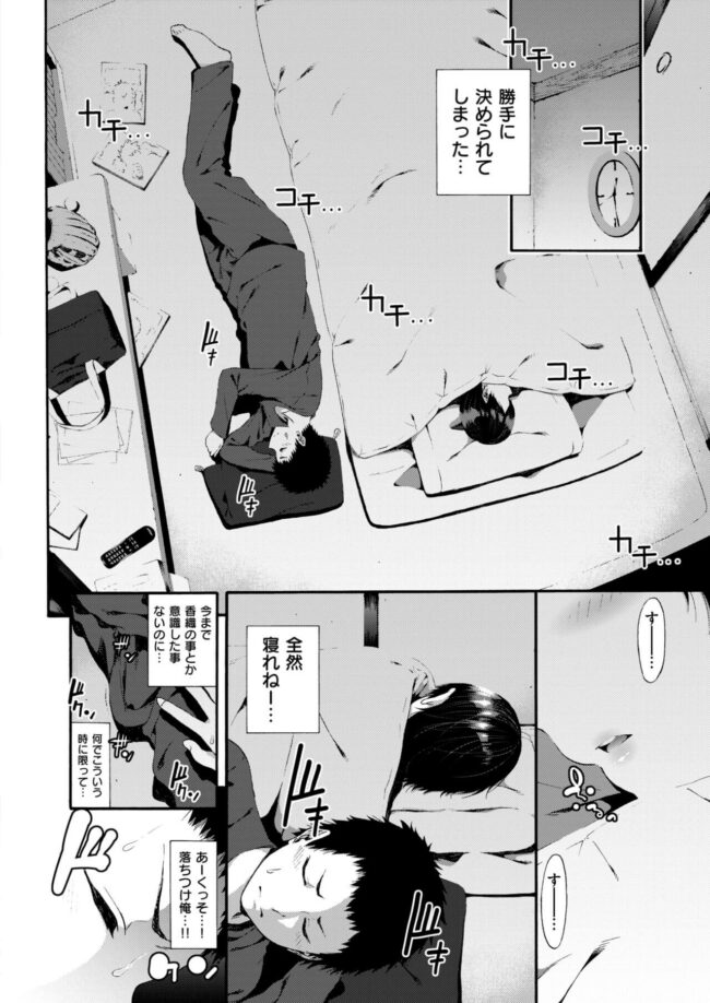 【エロ漫画】同級生を部屋に入れ汁だくセックス！【無料 エロ同人】(4)