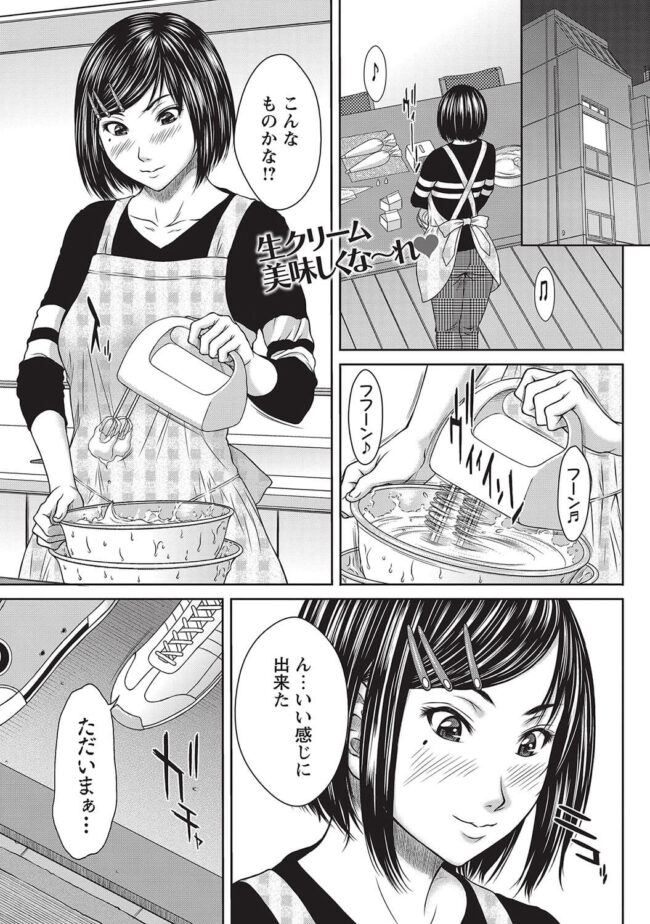 【エロ漫画】彼女をケーキに見立てて食べて生クリームプレイで精液まみれに【無料 エロ同人】_(1)