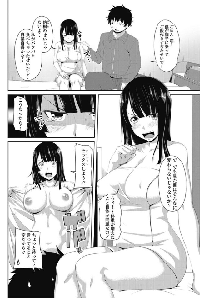 【エロ漫画】爆乳彼女がセックスダイエットで大量中出し！【無料 エロ同人】(4)