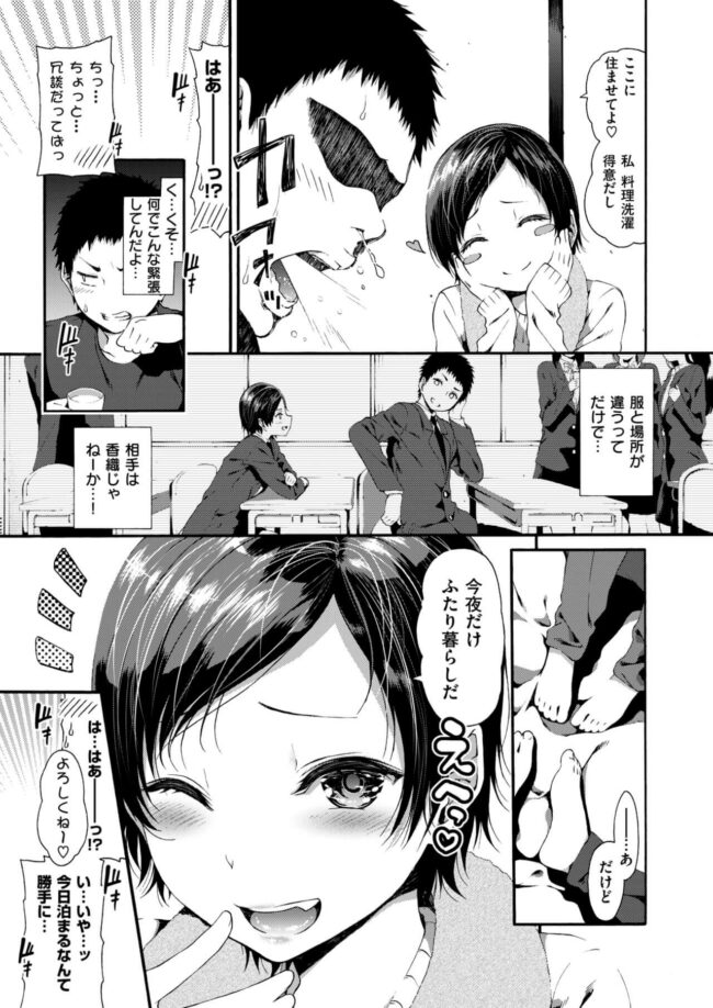 【エロ漫画】同級生を部屋に入れ汁だくセックス！【無料 エロ同人】(3)