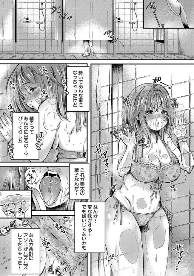 【エロ漫画】爆乳ぽちゃ姉がシャワールームで中出しセックス！【無料 エロ同人】(10)