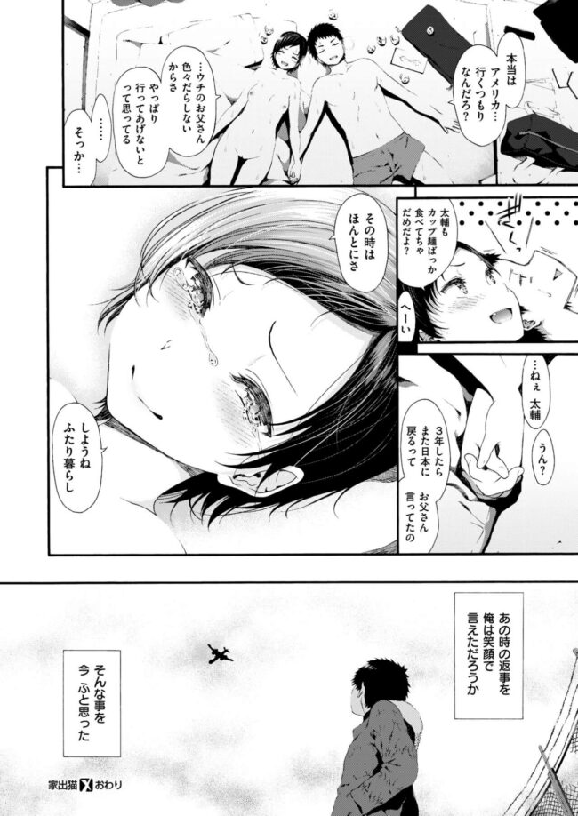 【エロ漫画】同級生を部屋に入れ汁だくセックス！【無料 エロ同人】(24)