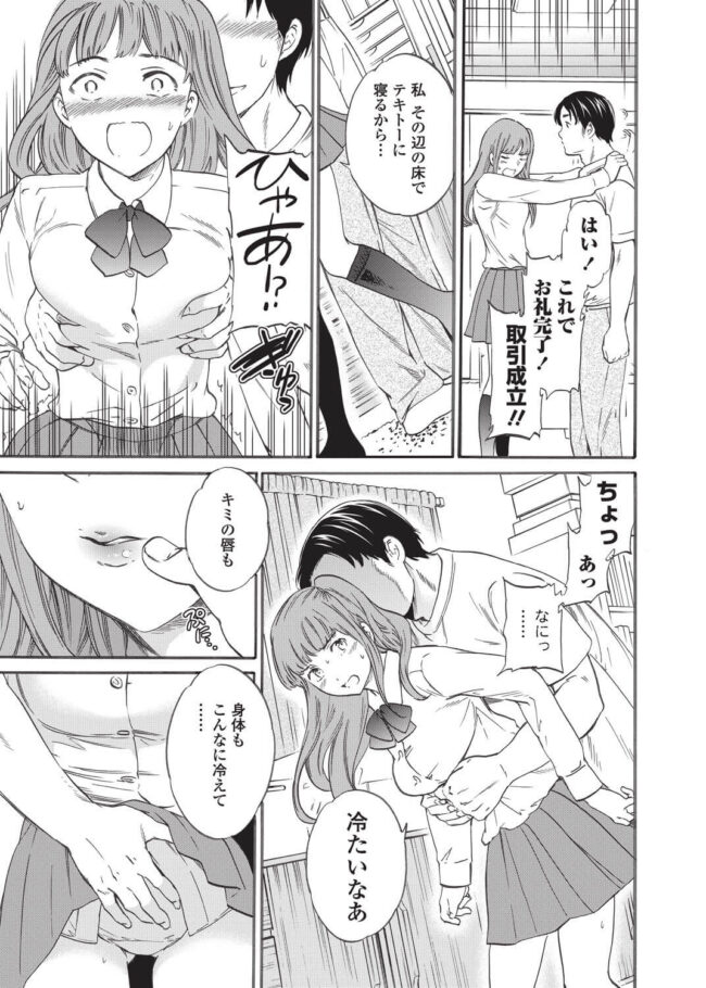 【エロ漫画】JKが後ろから抱きつかれて手マンされ即イキｗ【無料 エロ同人】(11)