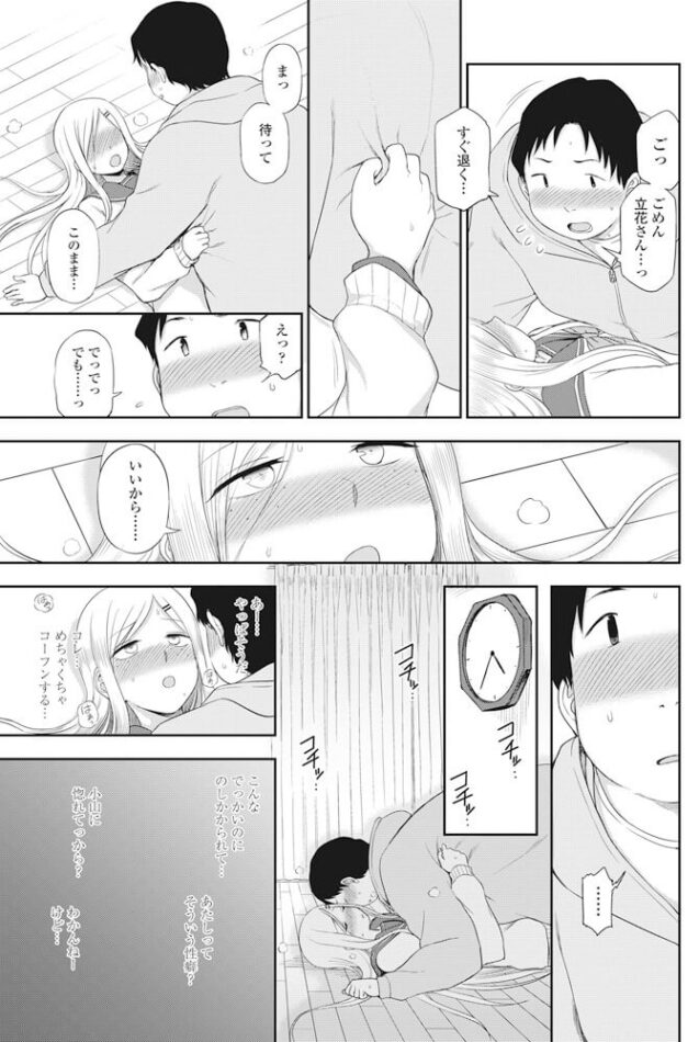 【エロ漫画】デブ主人公がツンデレ系JKギャルにセックスしてもいいよって…ｗ【無料 エロ同人】(7)
