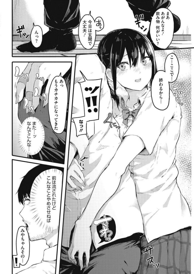 【エロ漫画】爆乳JKはおじさんがマンコを触ると準備万端なくらいヌレヌレｗ【無料 エロ同人】(4)