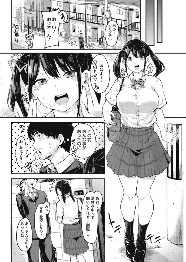 【エロ漫画】爆乳JKはおじさんがマンコを触ると準備万端なくらいヌレヌレｗ【無料 エロ同人】(2)