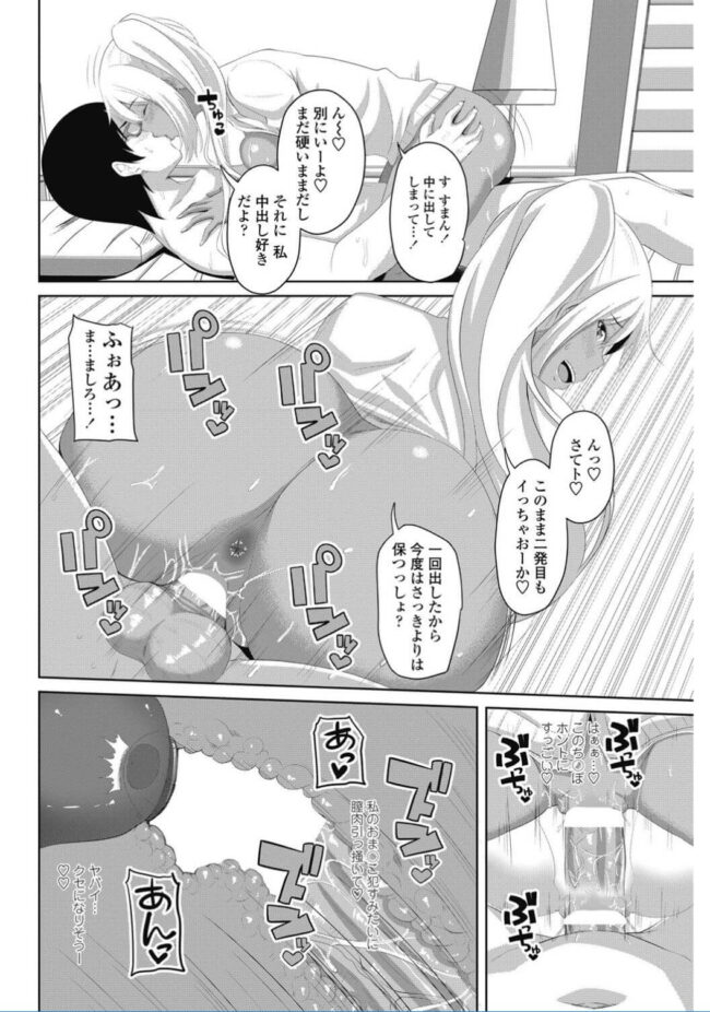【エロ漫画】馴染は黒ギャルが強制中出しでイキまくるｗ【無料 エロ同人】(16)