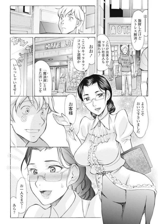 【エロ漫画】爆乳主任がコスプレ喫茶で大絶頂！【無料 エロ同人】(2)