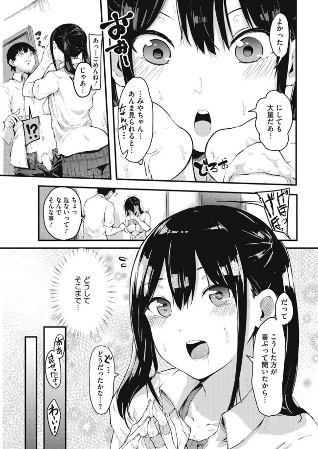 【エロ漫画】爆乳JKはおじさんがマンコを触ると準備万端なくらいヌレヌレｗ【無料 エロ同人】(9)