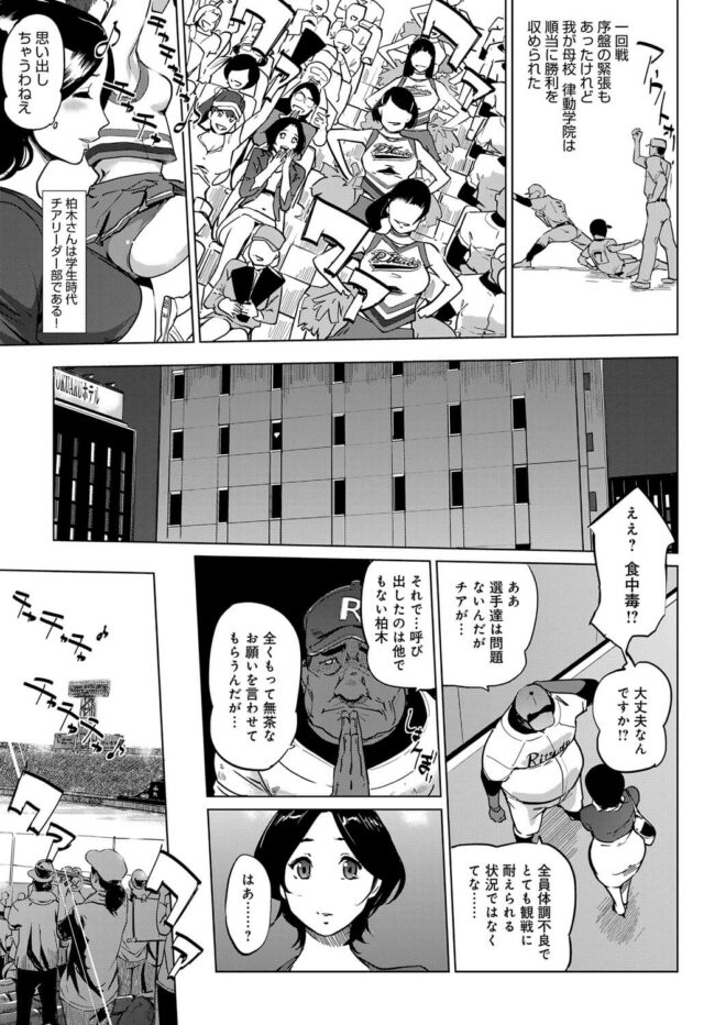 【エロ漫画】爆乳ママさんバレー軍団の産後のマンコにはチンポ突っ込んでｗ【無料 エロ同人】(3)