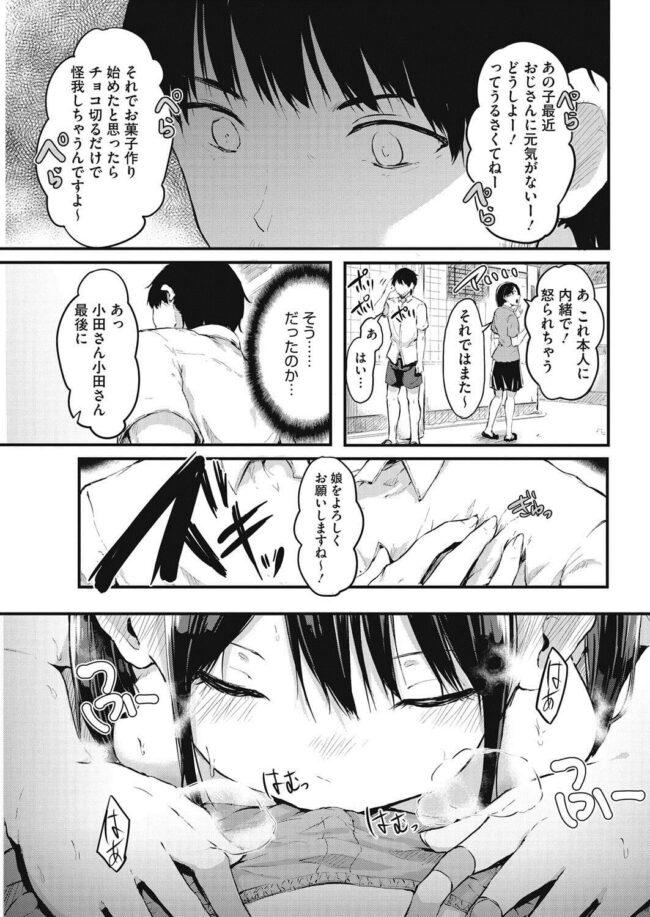【エロ漫画】爆乳JKはおじさんがマンコを触ると準備万端なくらいヌレヌレｗ【無料 エロ同人】(11)