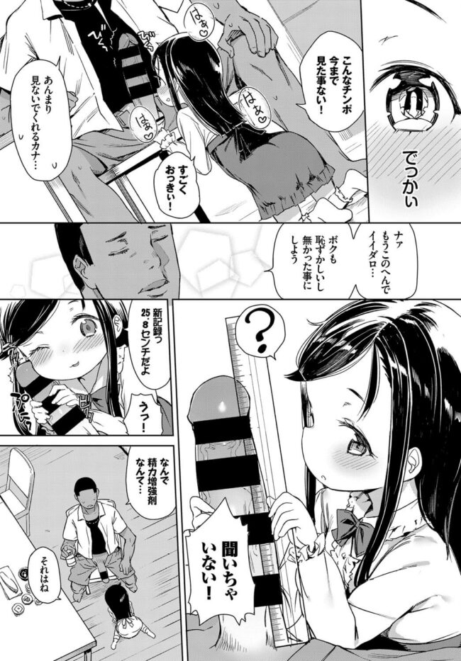 【エロ漫画】ロリマンコにチンポを捻じ込み大量種付け！【無料 エロ同人】(5)