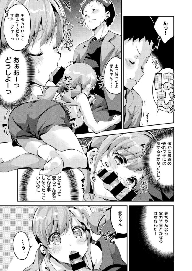 【エロ漫画】アイドルマンコに激しく腰を振って液をぶちかます！【無料 エロ同人】 (5)