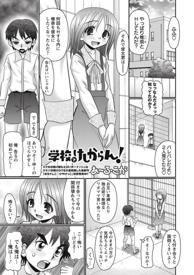 【エロ漫画】小悪魔系少女が激しくピストンされ！【無料 エロ同人】(1)