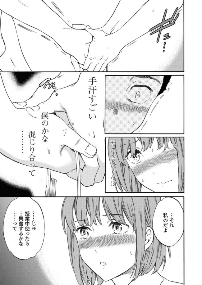 【エロ漫画】JK彼女がローターで欲求不満を解消だ!【無料 エロ同人】(11)