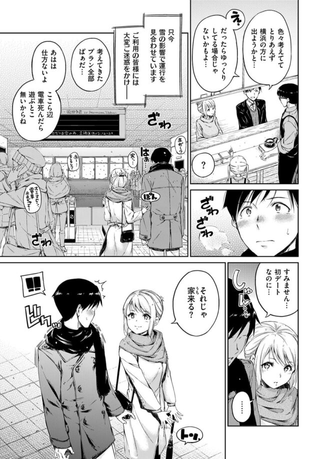 【エロ漫画】彼女の家でマンコを手マンでもっと濡らしちゃう！【無料 エロ同人】(3)