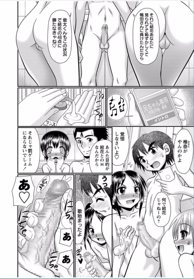 【エロ漫画】ロリ少女はが同級生たちと初めて尽くしのセクロス乱交！【無料 エロ同人】(4)