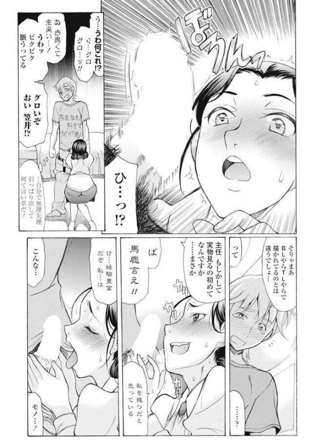 【エロ漫画】爆乳主任がコスプレ喫茶で大絶頂！【無料 エロ同人】(5)