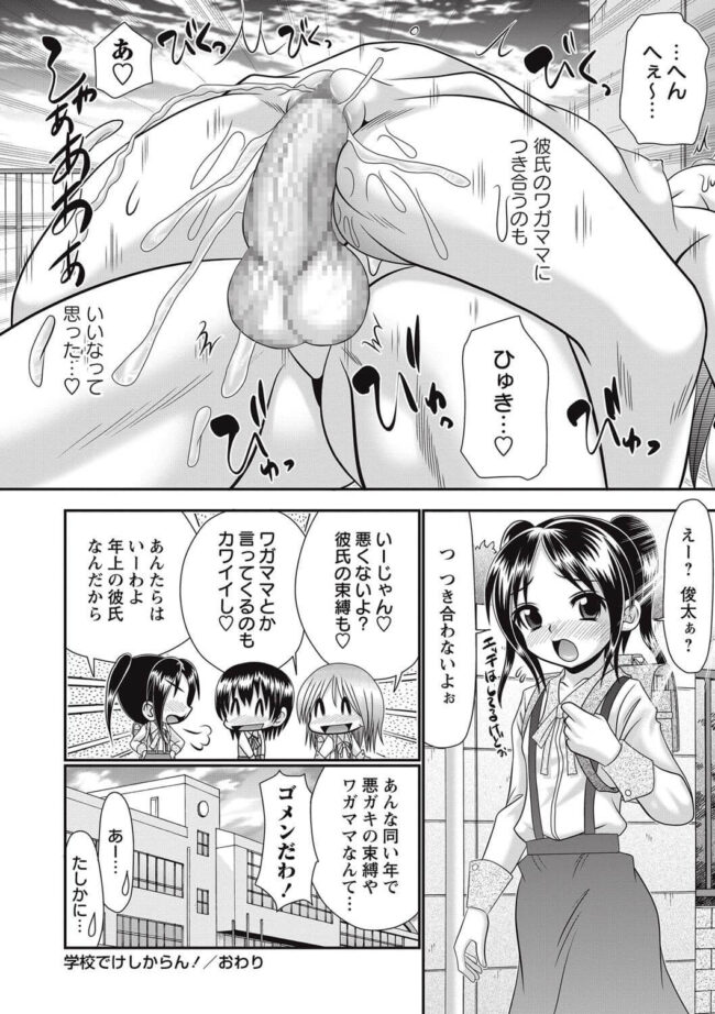 【エロ漫画】小悪魔系少女が激しくピストンされ！【無料 エロ同人】(16)
