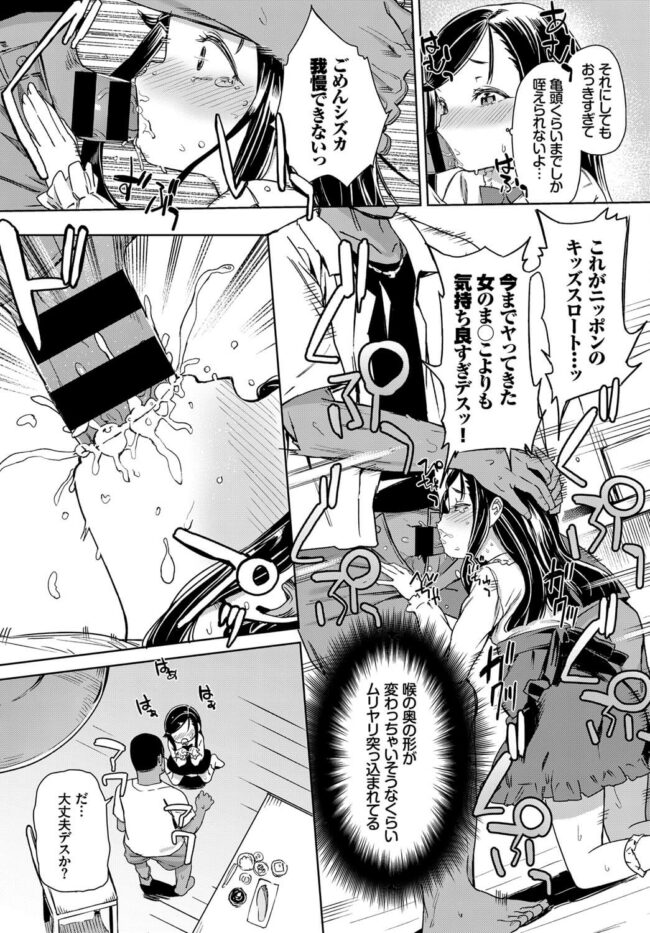 【エロ漫画】ロリマンコにチンポを捻じ込み大量種付け！【無料 エロ同人】(7)