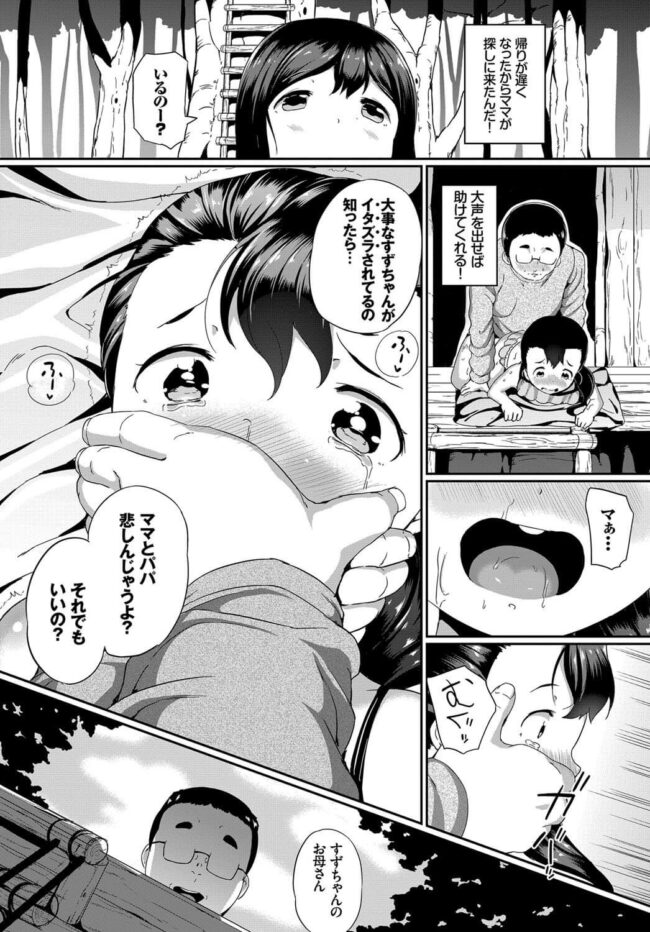 【エロ漫画】幼気な少女がハメ倒されて大人チンポに脳内支配される！【無料 エロ同人】_(14)