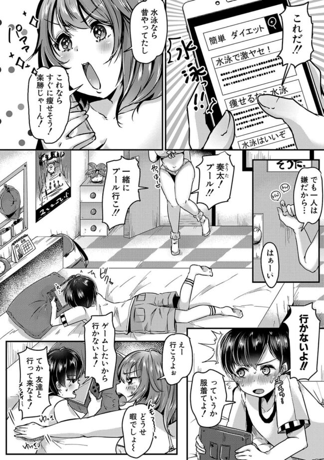 【エロ漫画】爆乳ぽちゃ姉がシャワールームで中出しセックス！【無料 エロ同人】(2)