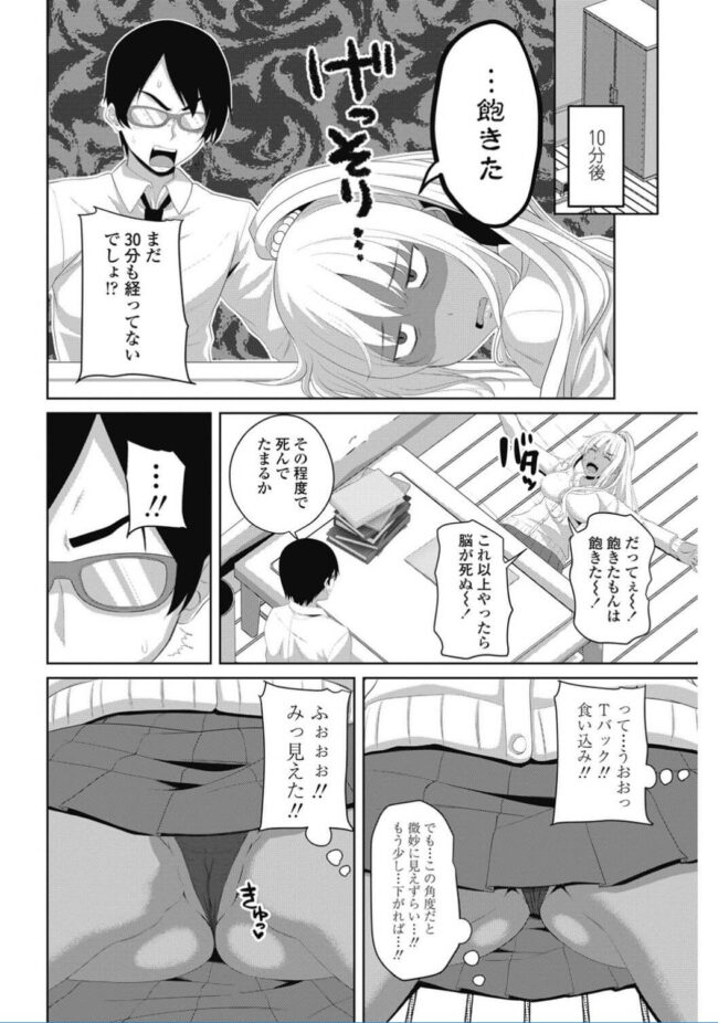 【エロ漫画】馴染は黒ギャルが強制中出しでイキまくるｗ【無料 エロ同人】(4)