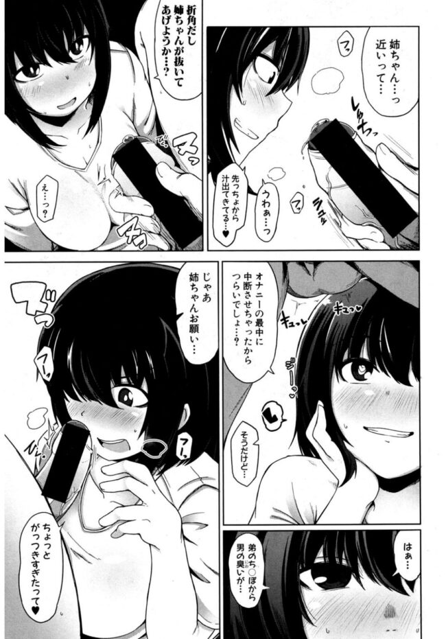 【エロ漫画】姉の下着を嗅ぎながらオナニー途中に皮冠りチンポをパクｗ【無料 エロ同人】(5)