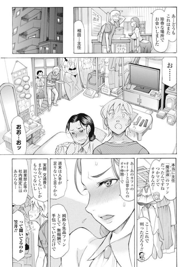 【エロ漫画】爆乳主任がコスプレ喫茶で大絶頂！【無料 エロ同人】(3)