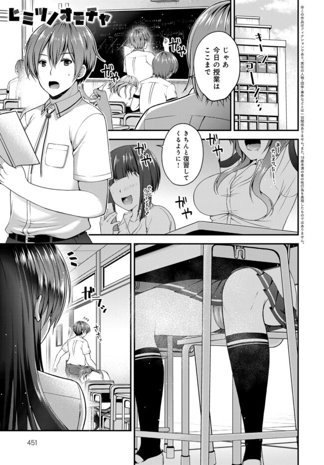 【エロ漫画】教師が教室でJKの制服の匂いを嗅ぎながらオナニーしちゃって…ｗ【無料 エロ同人】(1)