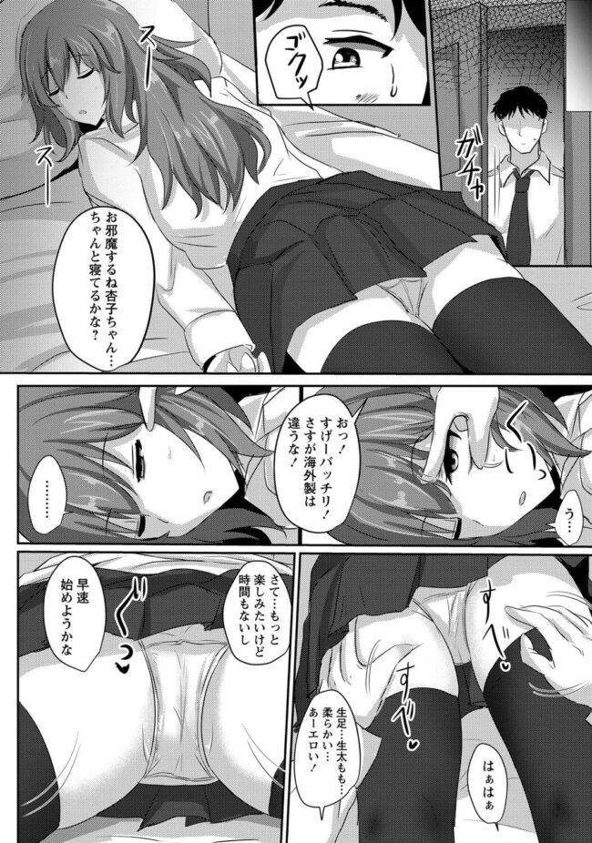 【エロ漫画】JKギャルに睡眠薬を飲ませて大量種付け！【無料 エロ同人】(6)