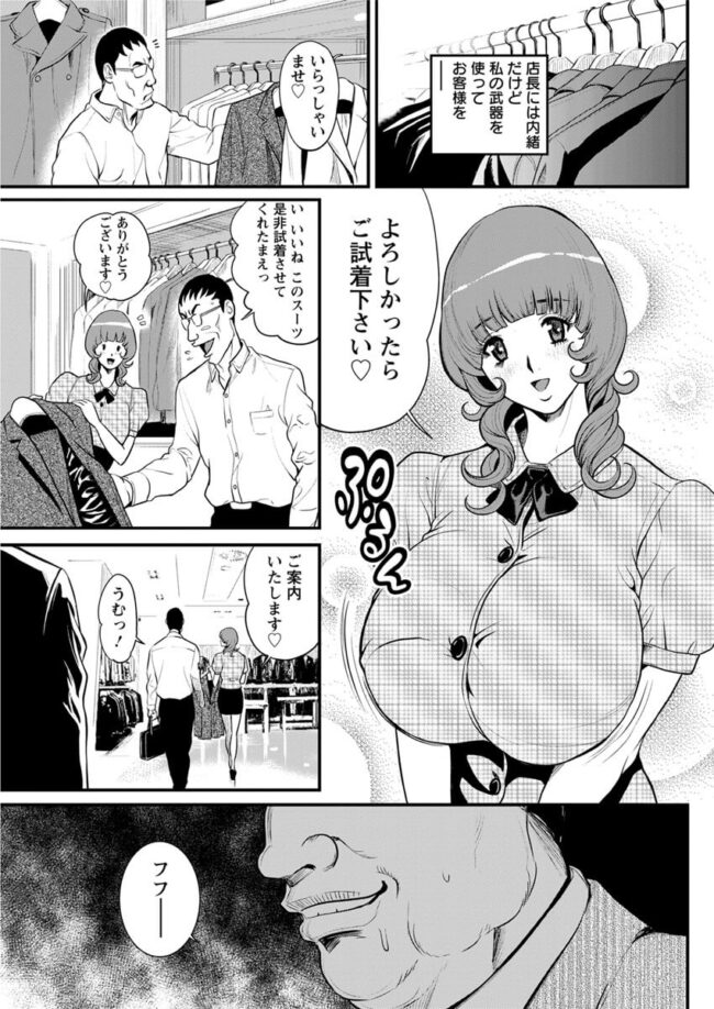 【エロ漫画】爆乳デパガールが鉢合わせて3Pファックへ【無料 エロ同人】(7)