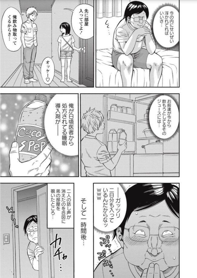 【エロ漫画】睡眠薬をジュースに盛り弟の彼女を襲っちゃう！【無料 エロ同人】(5)