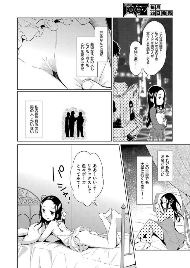 【エロ漫画】ロリ少女が着エロアイドルに転身しハメ撮り完遂！【無料 エロ同人】(5)